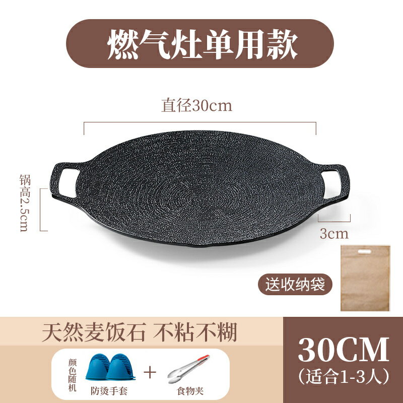 韓式烤盤 燒烤盤 烤肉盤 戶外烤盤韓式烤肉鍋家用麥飯石鐵板燒商用卡式爐電磁爐不黏烤肉盤『xy14566』