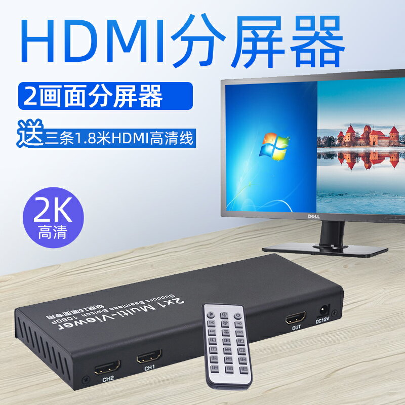 hdmi分屏器二進一出2進1出2口4口電腦顯示屏畫面分割器切換器同步