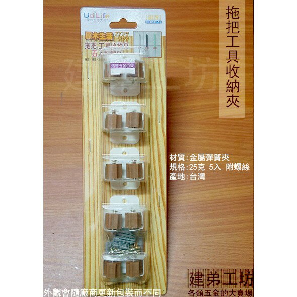 拖把工具收納夾 5入裝 /夾子/收納夾/工具夾/拖把架/掃把架/工具架