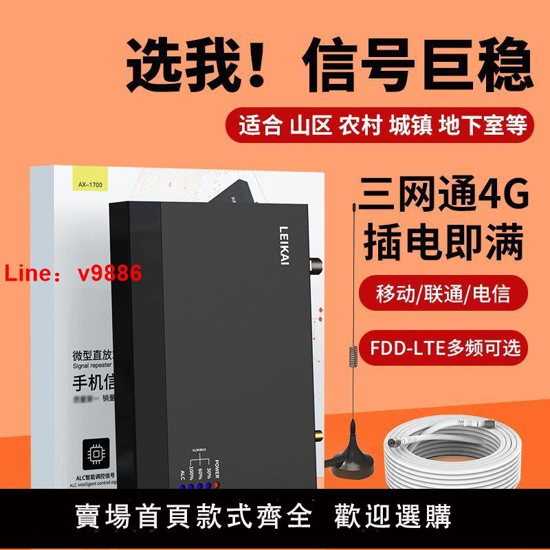 【台灣公司 超低價】手機信號放大增強器加強接收器移動聯通電信山區家用234g三網合一