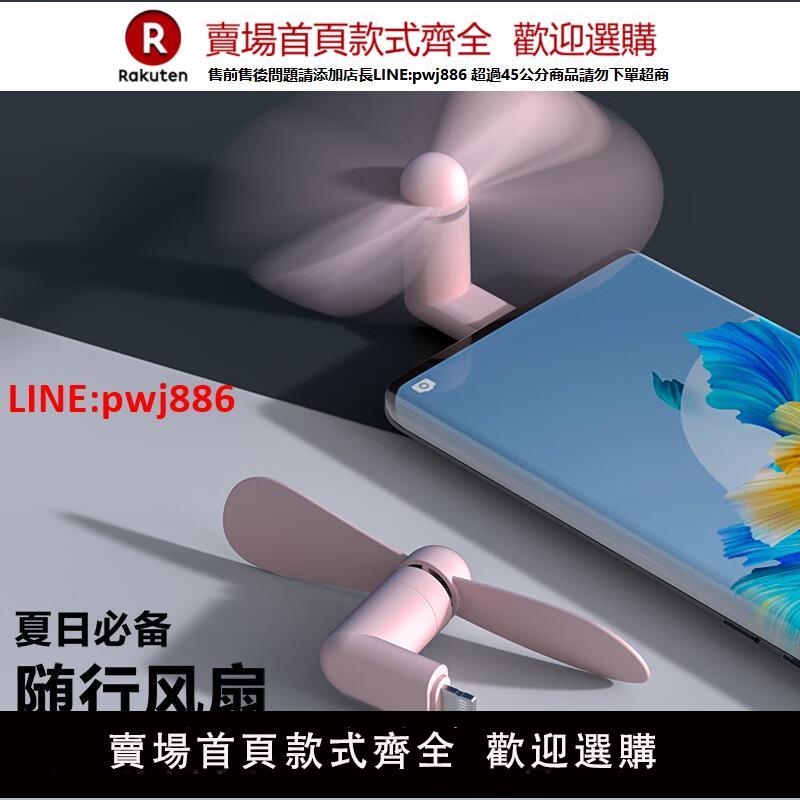【臺灣公司 優質服務】插手機上的小風扇大風力迷你USB小風扇便攜式小型隨身學生靜音【注意！下單滿399出貨】