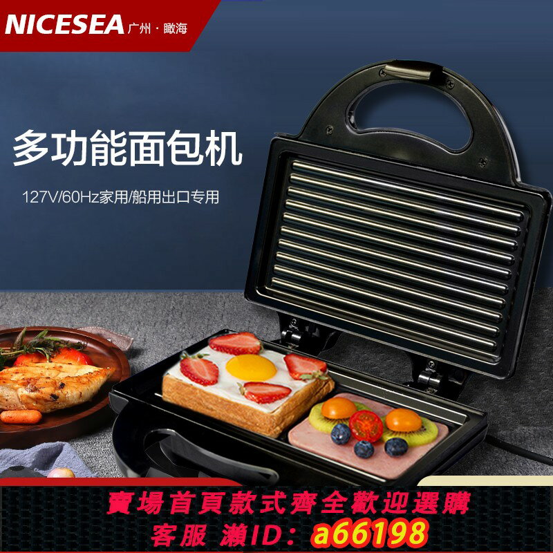 【臺灣公司 可開發票】110V伏60Hz船用出口多功能雙面加熱三明治機雙盤牛排機早餐輔食機