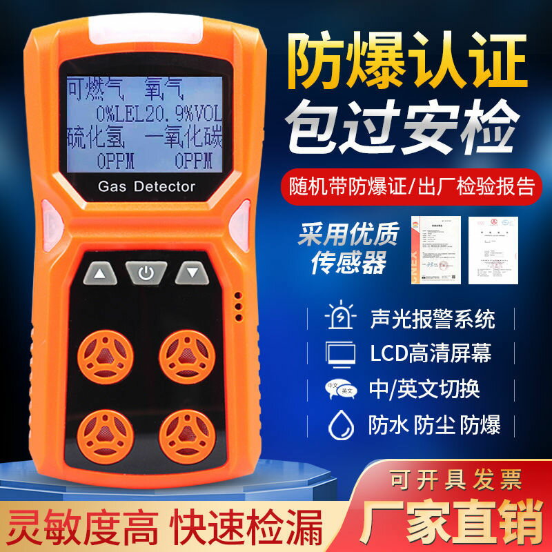 便攜式四合一氣體檢測儀工業ADKS-4可燃氧氣硫化氫一氧化碳報警器