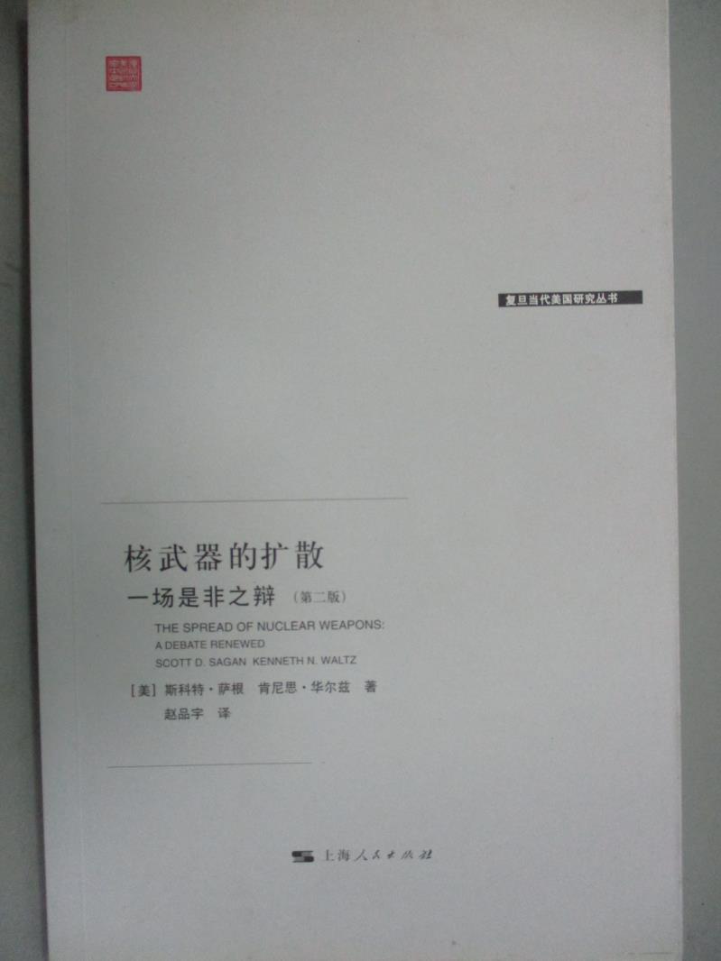 【書寶二手書T1／社會_WDH】核武器的擴散一場是非之辯_斯科特．薩根[美], 肯尼思．華爾茲[美]