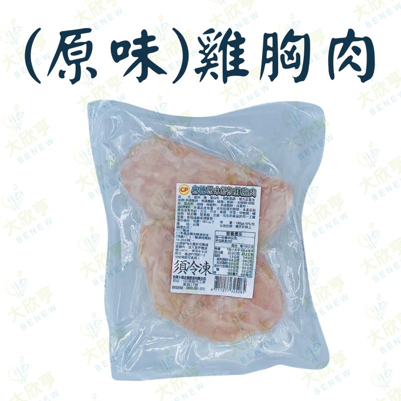 卜蜂冷凍雞胸肉3種口味(解凍即食)【每片約95公克±10%*2片裝/每包約190公克】《大欣亨》