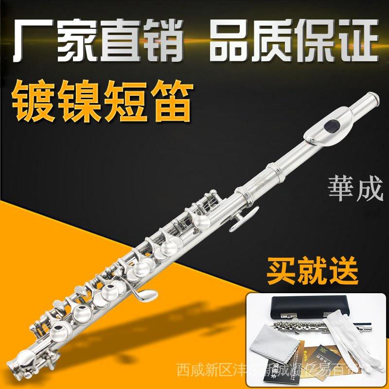 銅質鍍鎳短笛 演奏級短笛 笛子樂器 可考級短笛 品質保證保修 lKG7