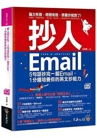 抄人Email(附贈抄好用全書英文Email電子檔) | 拾書所