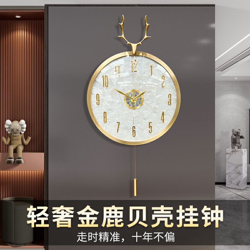 TIMESS輕奢金鹿貝殼裝飾鐘表掛鐘客廳家用大氣時鐘掛墻靜音電波鐘