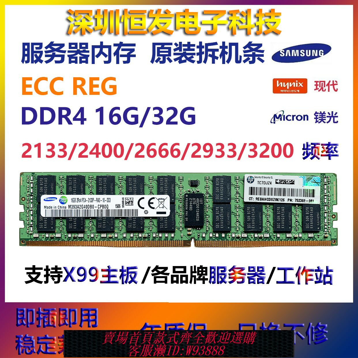 {臺灣公司貨 可打統編}三星16G 32G ddr4 PC4-2133 2400 2666 2399 3200伺服器內存條X99