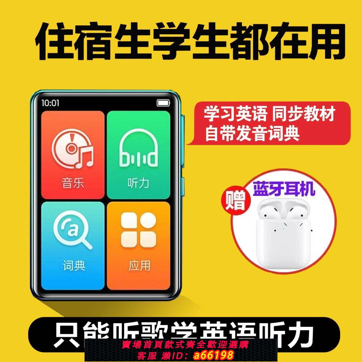 【臺灣公司 可開發票】mp4全面屏藍牙學生版mp3音樂播放器隨身聽mp超薄英語詞典學習專用