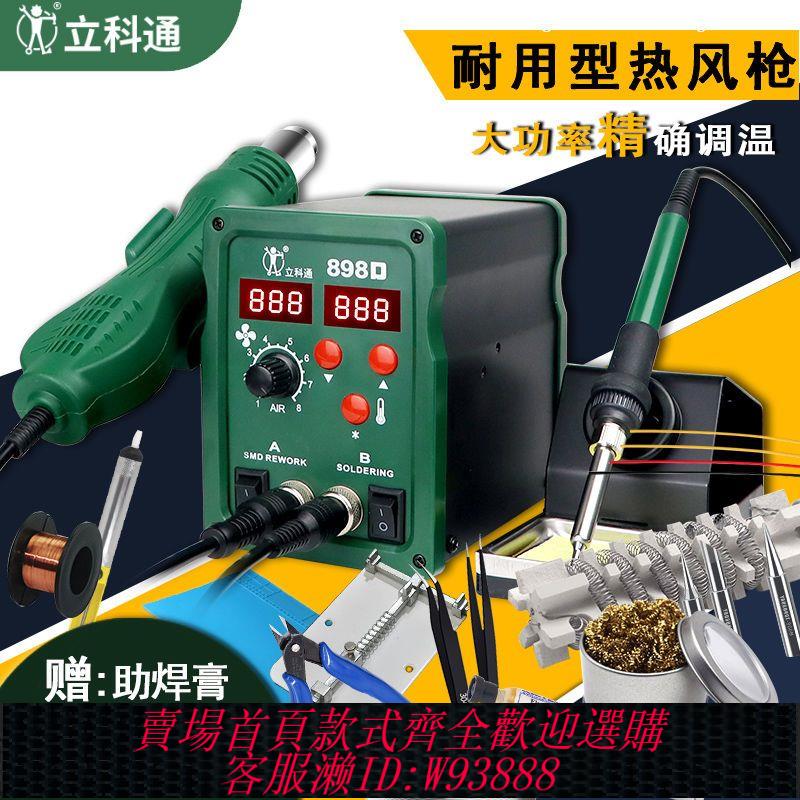 {公司貨 最低價}858熱風槍拆焊臺電烙鐵二合一大功率數顯可調手機維修工具