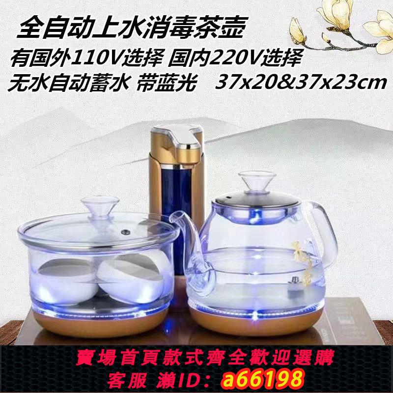 【臺灣公司 可開發票】出口110V全自動上水壺電熱燒水壺家用茶臺一體泡茶專用嵌入煮茶臺