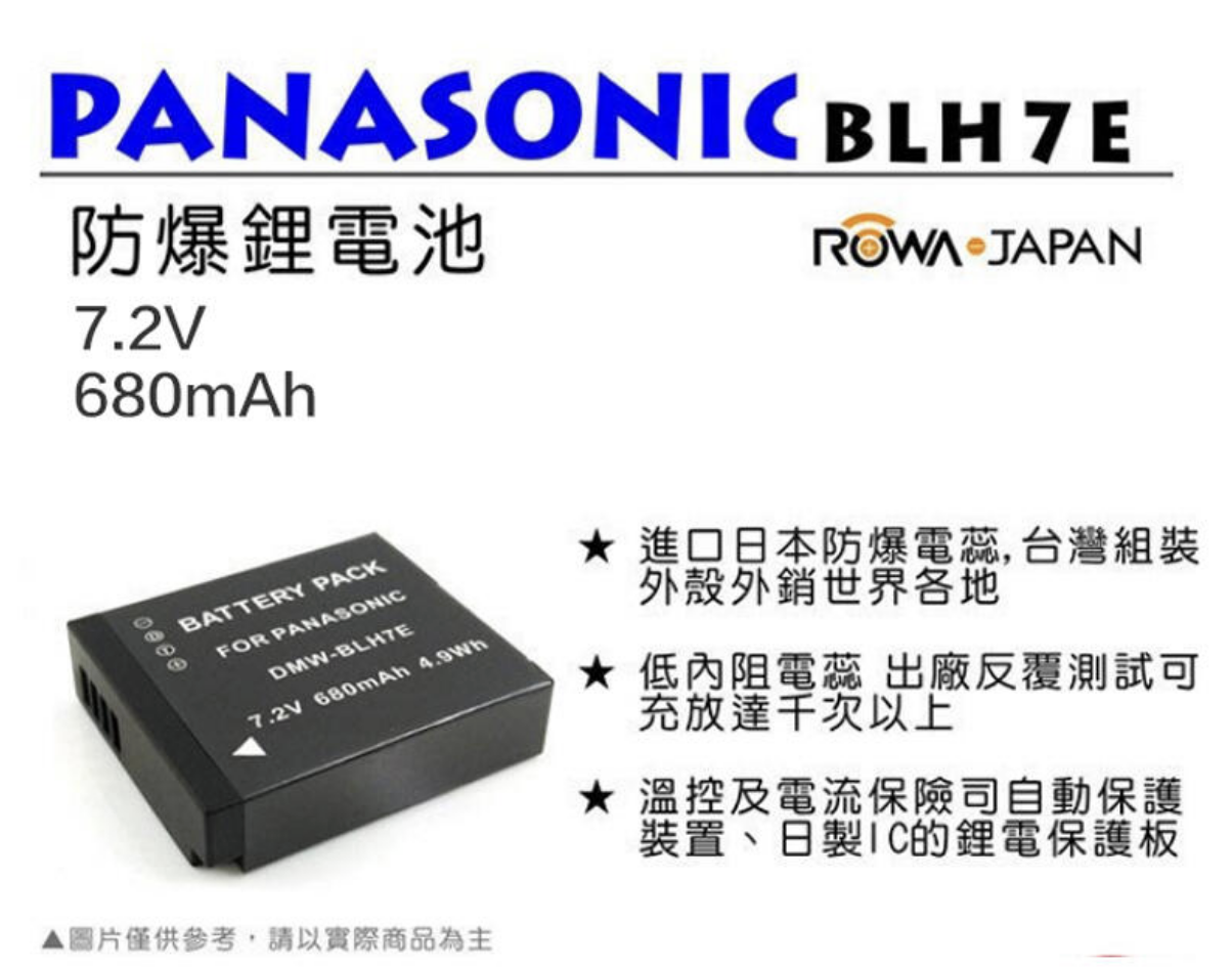 【攝界】現貨 國際牌 DMW-BLH7E BLH7 副廠電池 GM1 GF7 GF8 GF9 GF10 LX10 副廠充電器