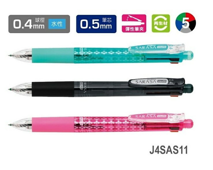 ZEBRA 斑馬 J4SAS11 SARASA multi 4+S 多功能鋼珠筆 (0.4mm)