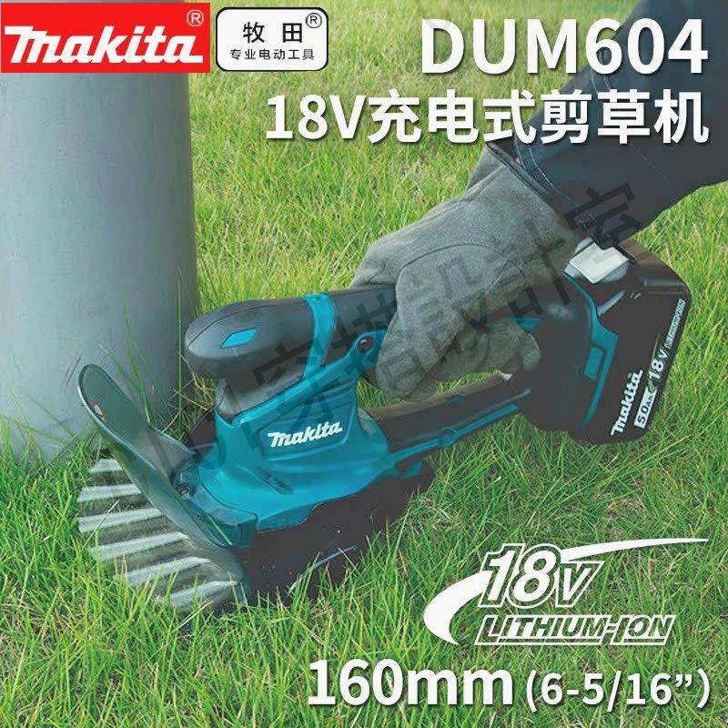 牧田充電式DUM604割草機剪草機18V鋰電園林便攜多功能綠籬修剪機【亞德機械五金家居】