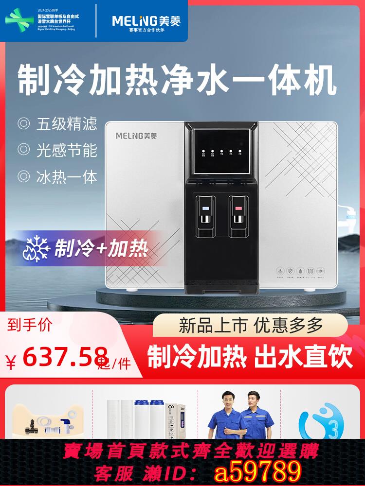 【臺灣公司 可打統編】美菱淨水器家用直飲廚房自來水加熱冷熱一體機臺式即熱過濾飲水機