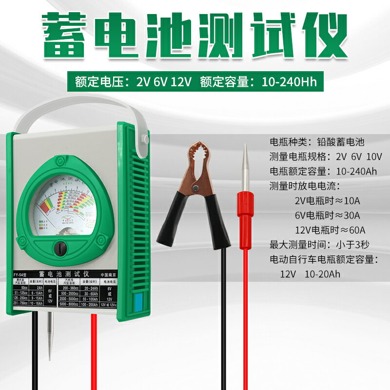 【現貨】天宇FY-54汽車蓄電池測試儀電動車電瓶容量檢測儀6v12v電瓶表放電【博野五金】