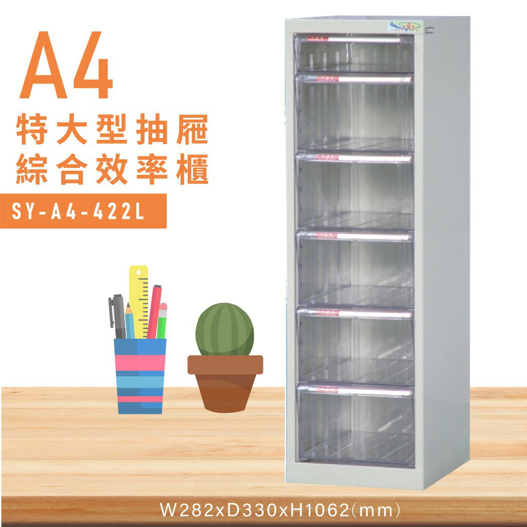 台灣品牌【大富】SY-A4-422L特大型抽屜綜合效率櫃 收納櫃 文件櫃 公文櫃 資料櫃 置物櫃 收納置物櫃 台灣製造