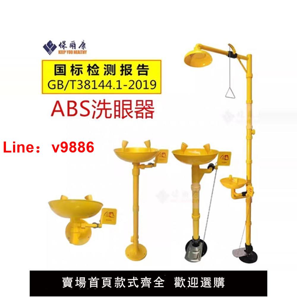 【臺灣公司 可開發票】保爾康洗眼器ABS塑膠工業用實驗室噴頭緊急淋浴噴淋防酸堿沖眼器
