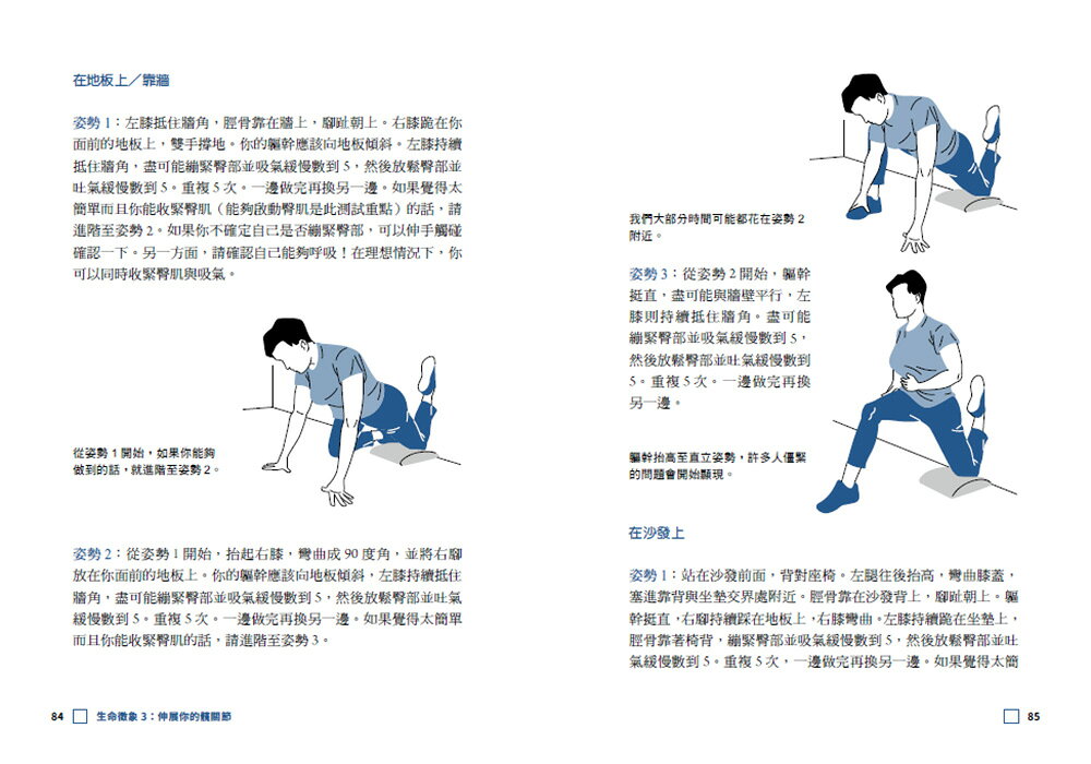 身體要你動：十項自我檢測和提升訓練.找回你該有的靈活與健康 7