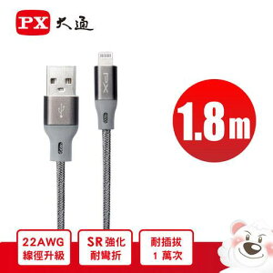 【最高9%回饋 5000點】 PX大通 Lightning USB-A 充電傳輸線 UAL-1.8G 1.8m 太空灰