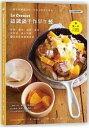 Le Creuset鑄鐵鍋手作早午餐:鬆餅.麵包.鹹派.濃湯.歐姆蛋.義大利麵,45道美味鑄鐵鍋食譜 0
