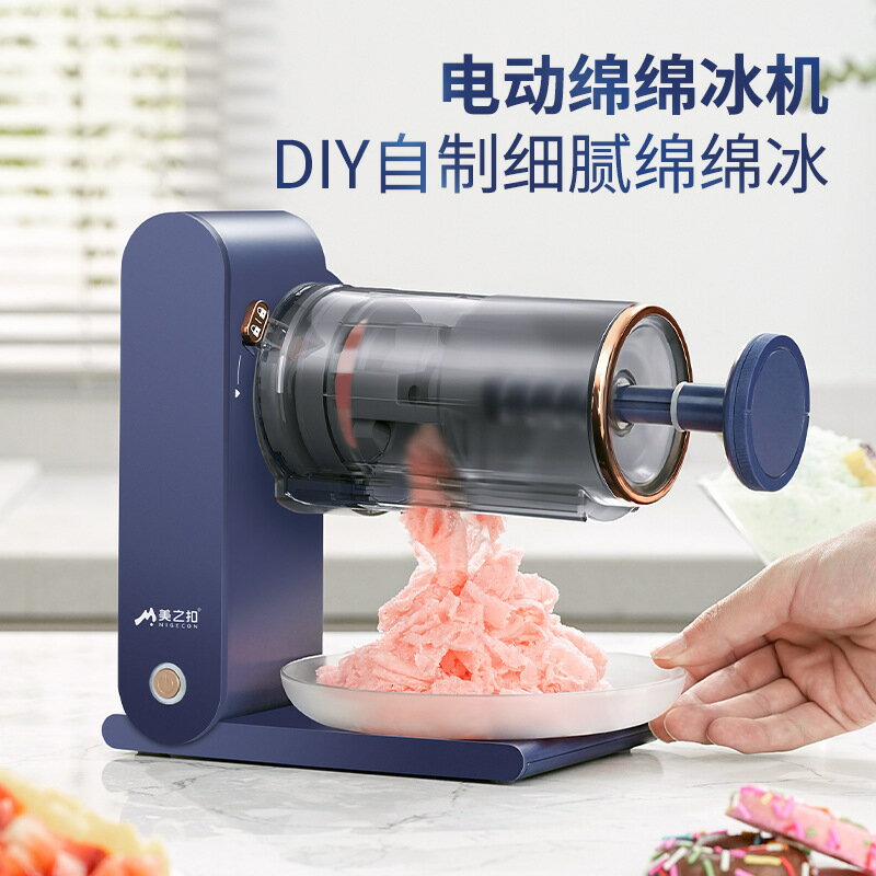 美之扣USB電動綿綿冰沙機家用碎冰神器網紅迷你自動雪花刨冰機【Snowbelle優選】