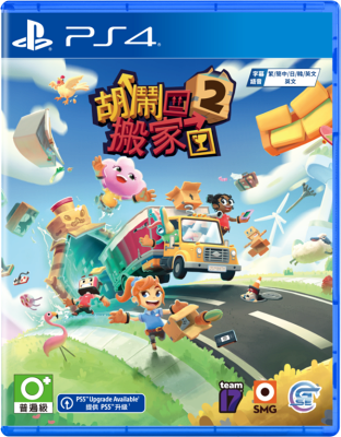 PS4 胡鬧搬家2 Moving Out 2 中英文版
