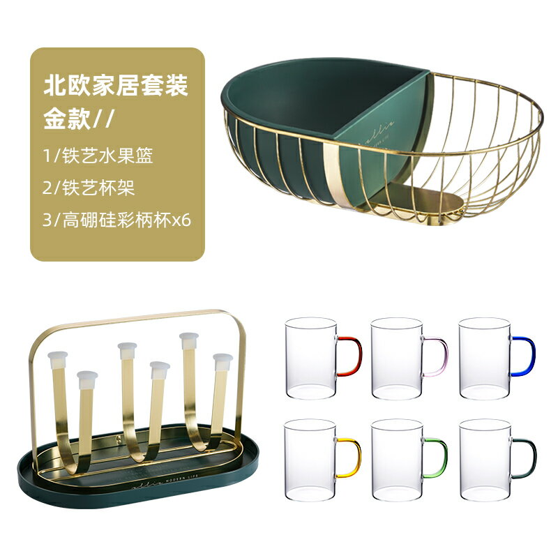 客廳果盤杯子杯架套裝創意家用北歐ins風水果盤零食收納