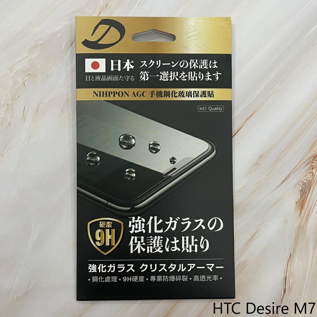 HTC Desire M7 9H日本旭哨子非滿版玻璃保貼 鋼化玻璃貼 0.33標準厚度