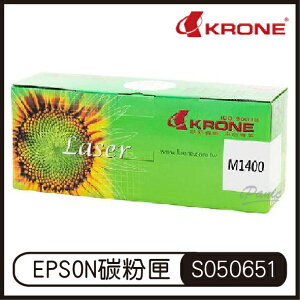 KRONE EPSON M1400 環保黑色碳粉匣 S050651 黑色碳粉匣 碳粉匣【APP下單最高22%點數回饋】