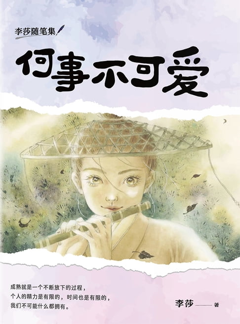 【電子書】何事不可爱 0