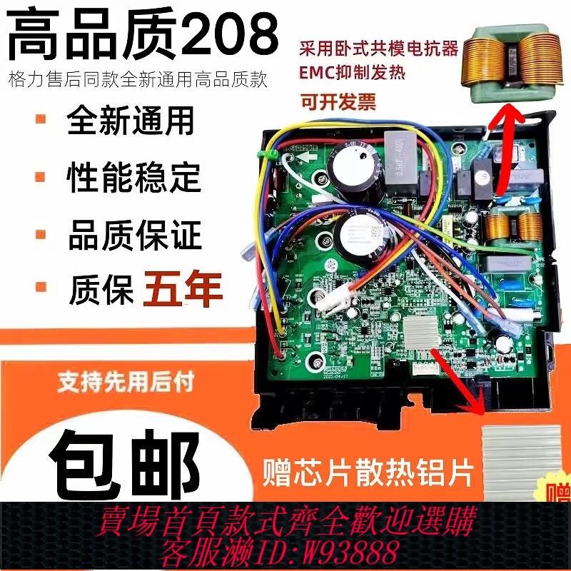 {可刷卡 打統編}高品質適用格力變頻空調外機主機板電器盒通用208涼之靜冷靜王維修
