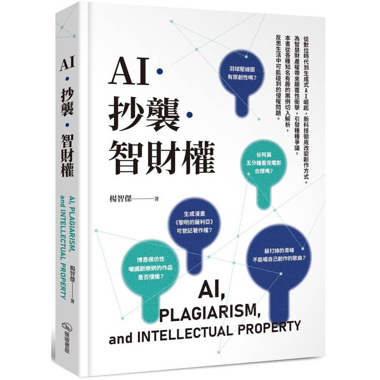 AI．抄襲．智財權
