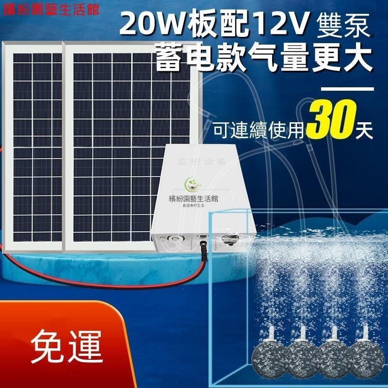 魚池太陽能氣泵戶外超靜音鋰電池充電增氧泵魚缸塘養魚小型增氧機