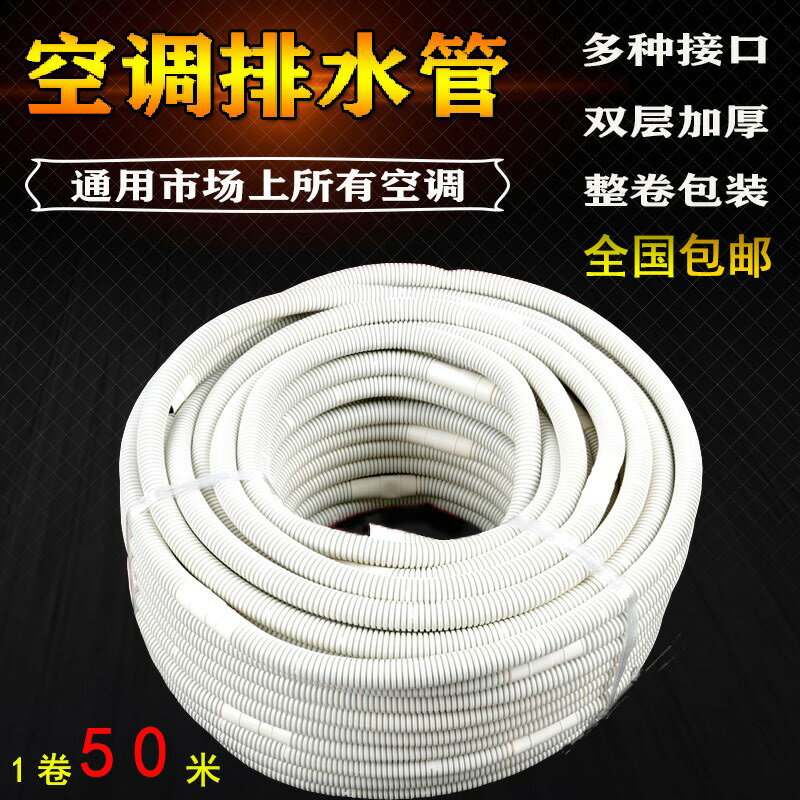 單層雙層滴水管排水管出水管落水管白色透明水管加厚空調排水管子