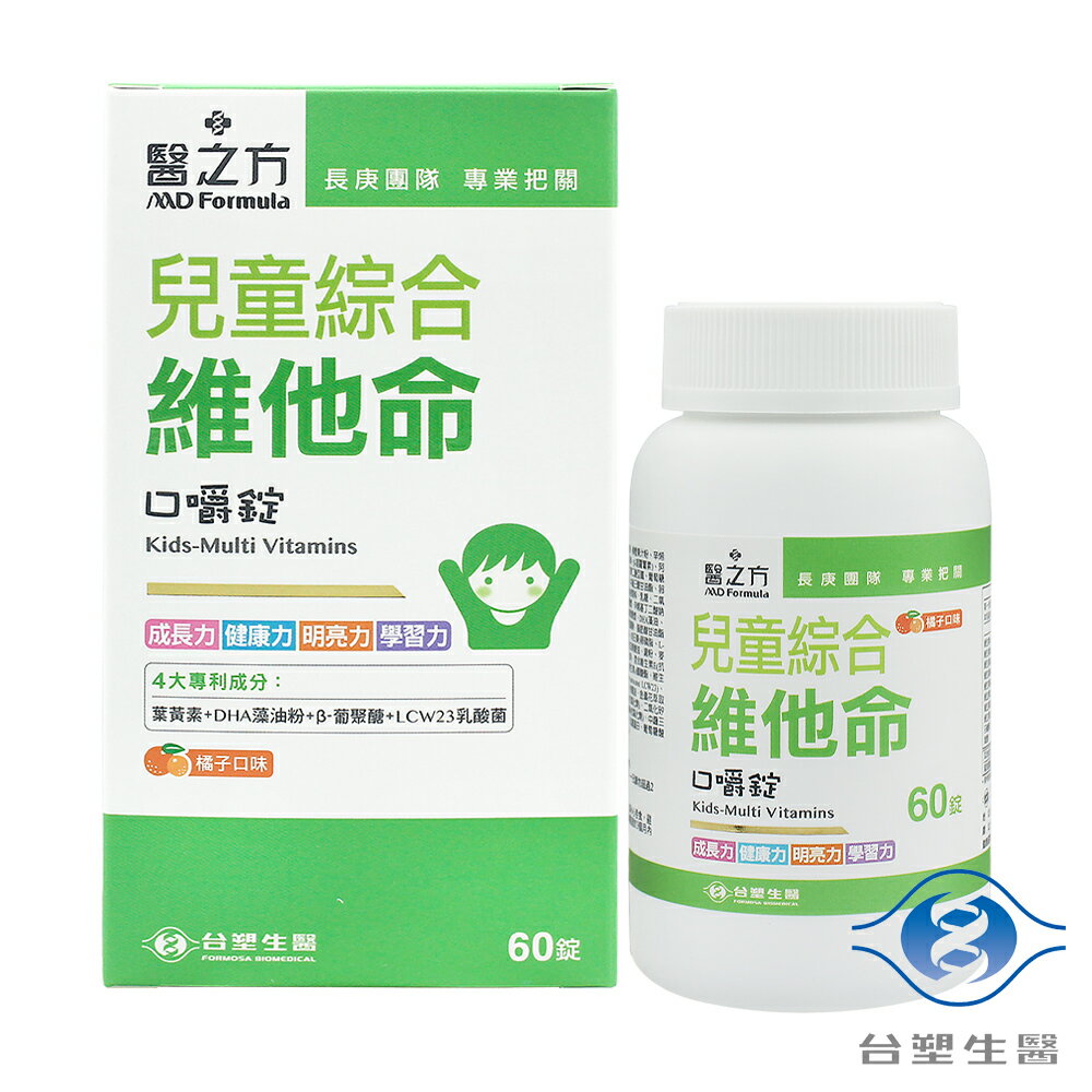 臺塑生醫 兒童綜合維他命口嚼錠 (60粒)