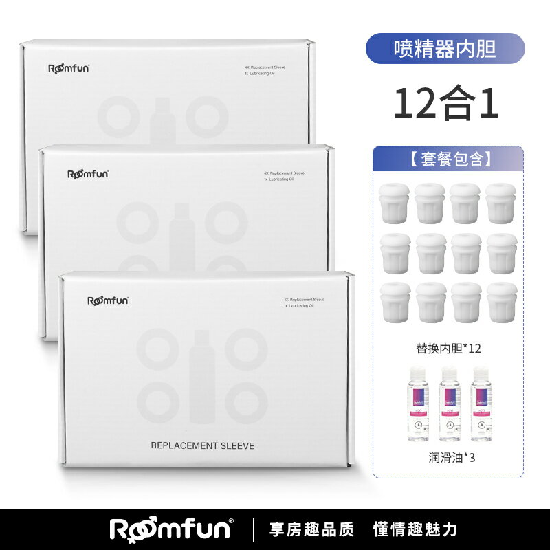 【台灣公司 超低價】roomfun自慰蛋男用隱形便攜擼擼一次性迷你飛機杯噴精器替換內膽 5
