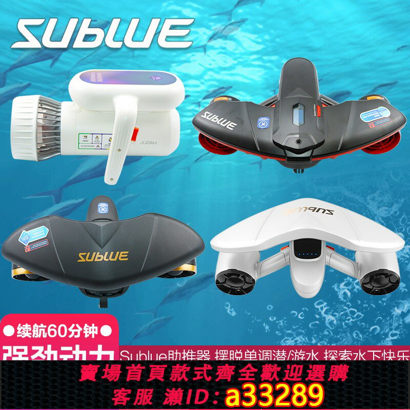 【臺灣公司 可開發票】Sublue白鯊 小嗨獸 游泳池水下推進器浮潛手持助推器自由潛水裝備