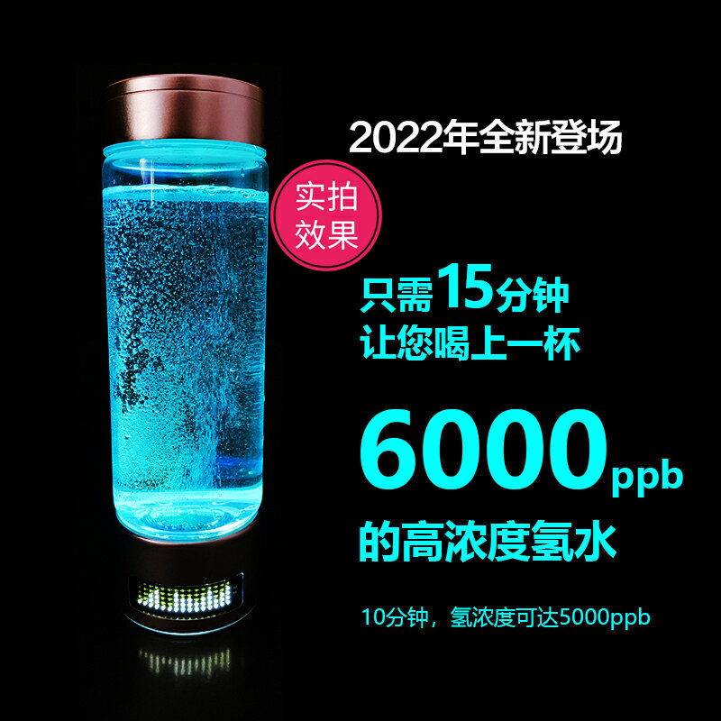 6000ppb高濃度富氫杯水素水杯底部排氣超飽和小分子電解氫氧分離