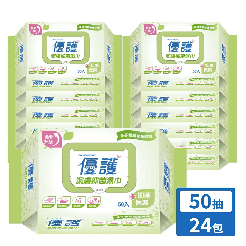 優護 潔膚抑菌柔濕巾 20X30cm (50抽/24包/箱)【杏一】