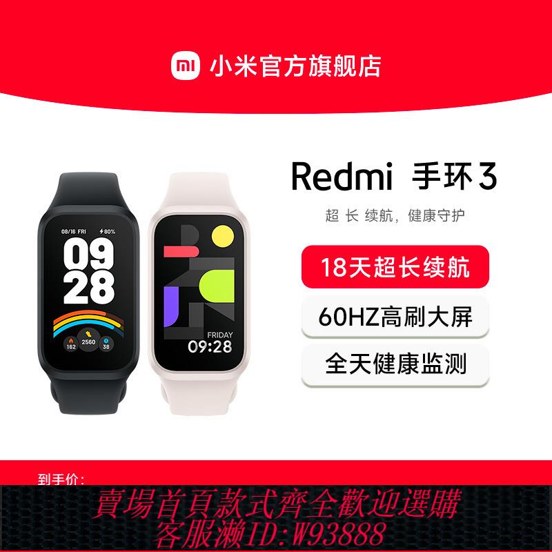 {臺灣公司貨 可打統編}【新品上市】紅米Redmi手環3小米手環血氧飽和度心率睡眠監測運動智慧防水手錶方屏長續航支付寶微信