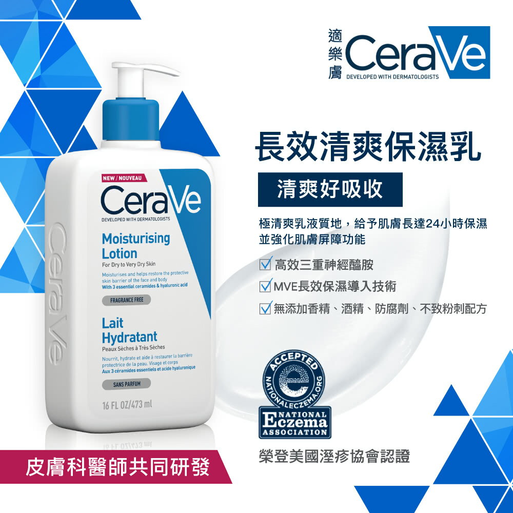 【2入優惠】CeraVe適樂膚 長效清爽保濕乳 473mlｘ2 [美十樂藥妝保健]