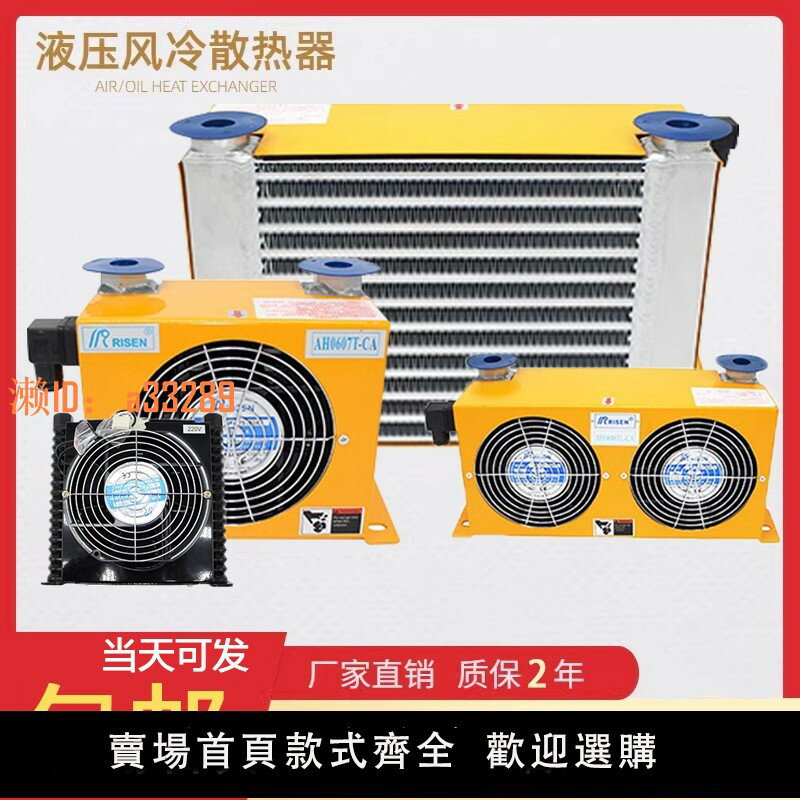 【可開發票】液壓風冷380v散熱器220v液壓油冷卻器24v風扇aj風機AH0608T伏工業