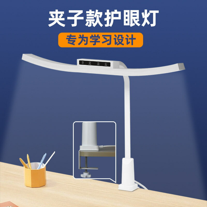 國AA級夾子臺燈 護眼夾子燈 學生學習專用讀書燈 LED高顯指檯燈 全桌面臺燈