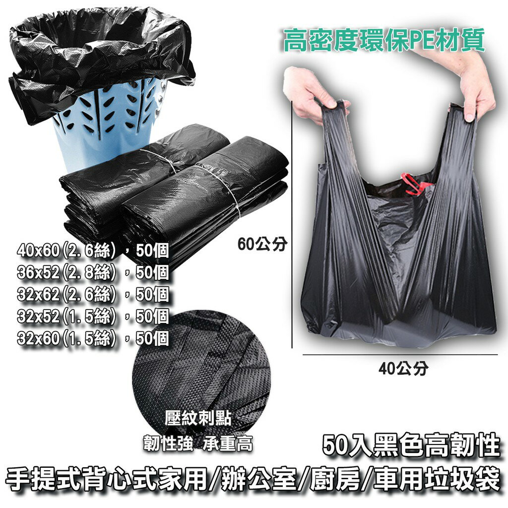 ISONA 50入32x52 40x60 黑色塑膠袋 背心式垃圾袋 大垃圾袋 手提式垃圾袋 手提垃圾袋 加厚垃圾袋 PE