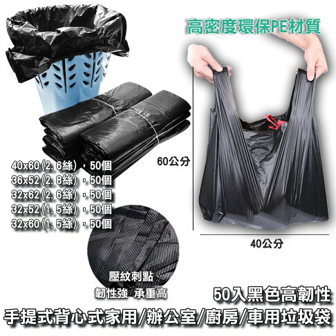 ISONA 50入32x52 40x60 黑色塑膠袋 背心式垃圾袋 大垃圾袋 手提式垃圾袋 手提垃圾袋 加厚垃圾袋 PE 0