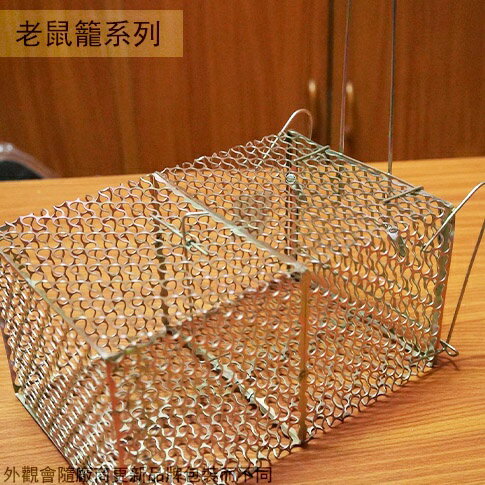 老鼠籠 金 27*17*13cm /捕鼠器/捕鼠籠/捕鼠瓶