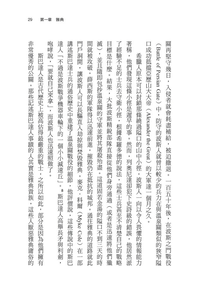 【讀書共和國】盛世之鑰：為何開放的社會更強大？從七個黃金時代看文明興衰的真相 1