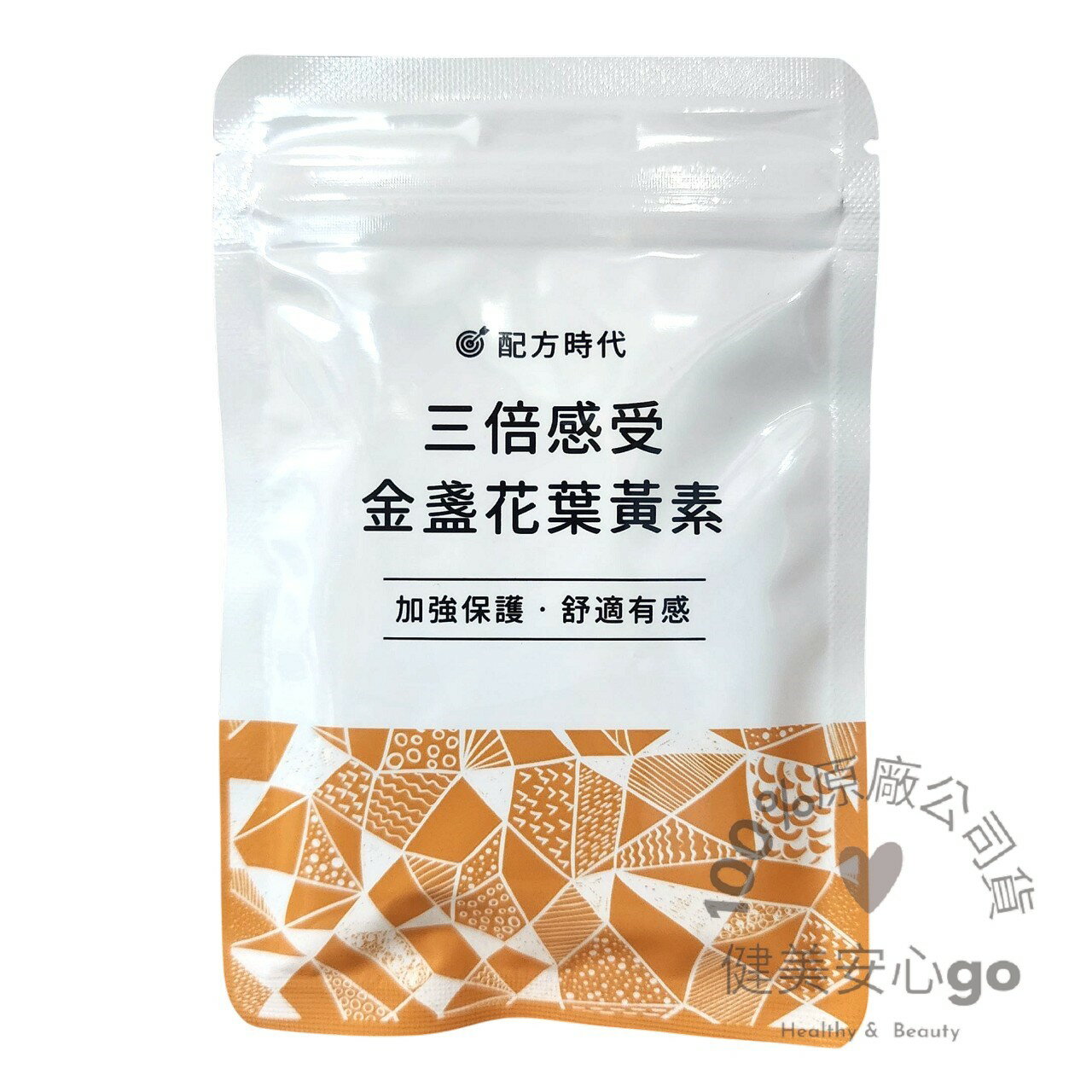 原廠正貨202809配方時代三倍感受金盞花葉黃素 30顆/袋 配方時代金盞花 配方時代葉黃素配方金盞花配方葉黃素